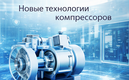 Новые разработки компрессоров Invotech в 2026 году